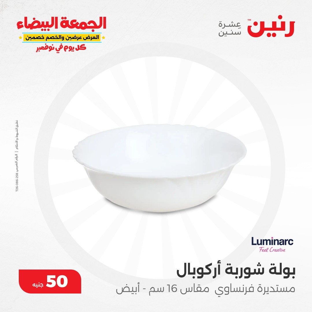 raneen offers from 13nov to 13nov 2024 عروض رنين من 13 نوفمبر حتى 13 نوفمبر 2024 صفحة رقم 111